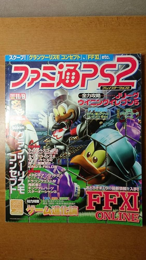 Amazon.co.jp: ファミ通PS2 2001年11月9日 112号 バイオハザード